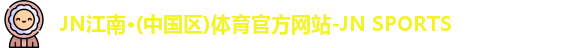 江南体育